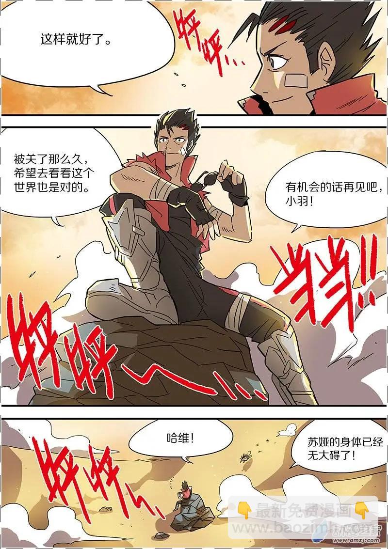 《基因猎人》第40回 第5页
