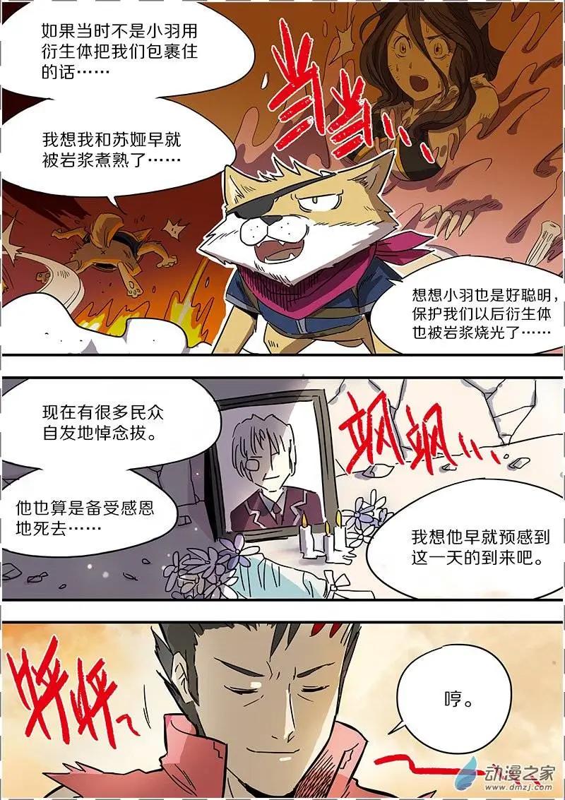 《基因猎人》第40回 第6页