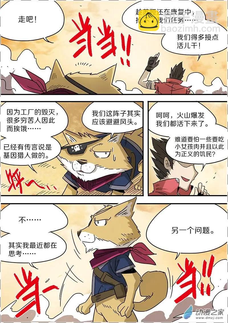 《基因猎人》第40回 第7页