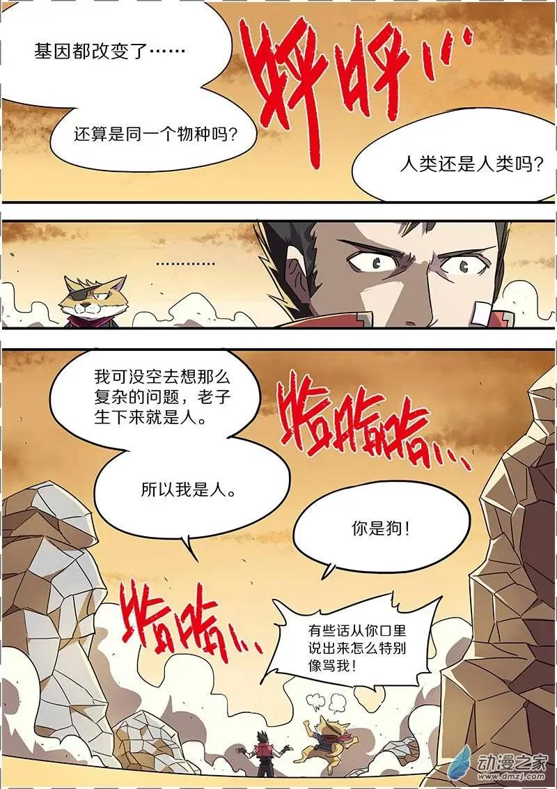 《基因猎人》第40回 第8页