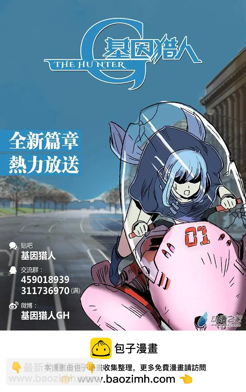 《基因猎人》第41回 公主的委托（上） 第10页