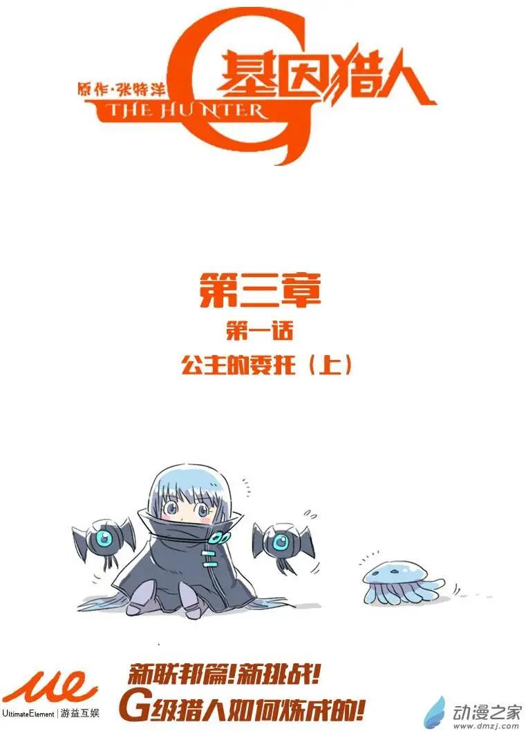 《基因猎人》第41回 公主的委托（上） 第1页