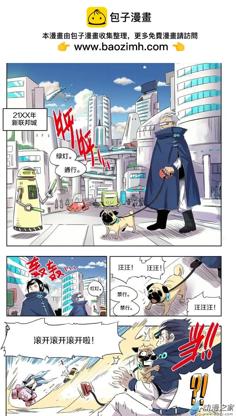 《基因猎人》第41回 公主的委托（上） 第2页