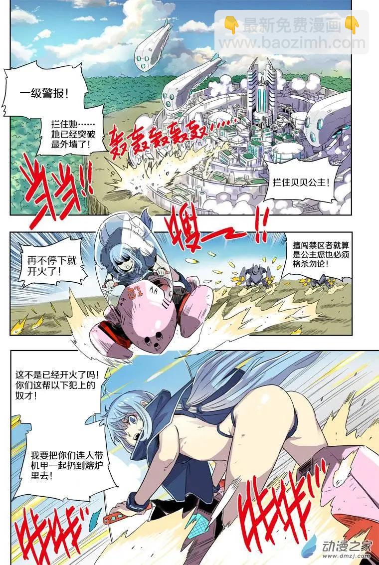 《基因猎人》第41回 公主的委托（上） 第3页