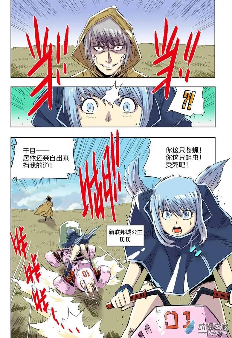 《基因猎人》第41回 公主的委托（上） 第4页