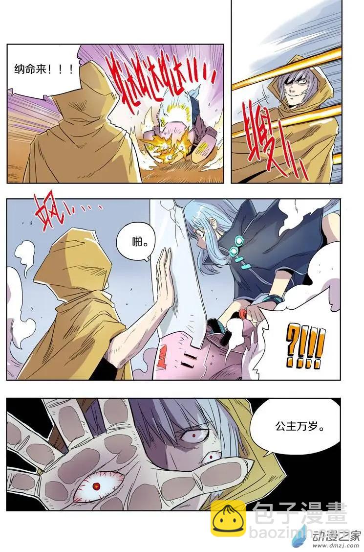 《基因猎人》第41回 公主的委托（上） 第5页