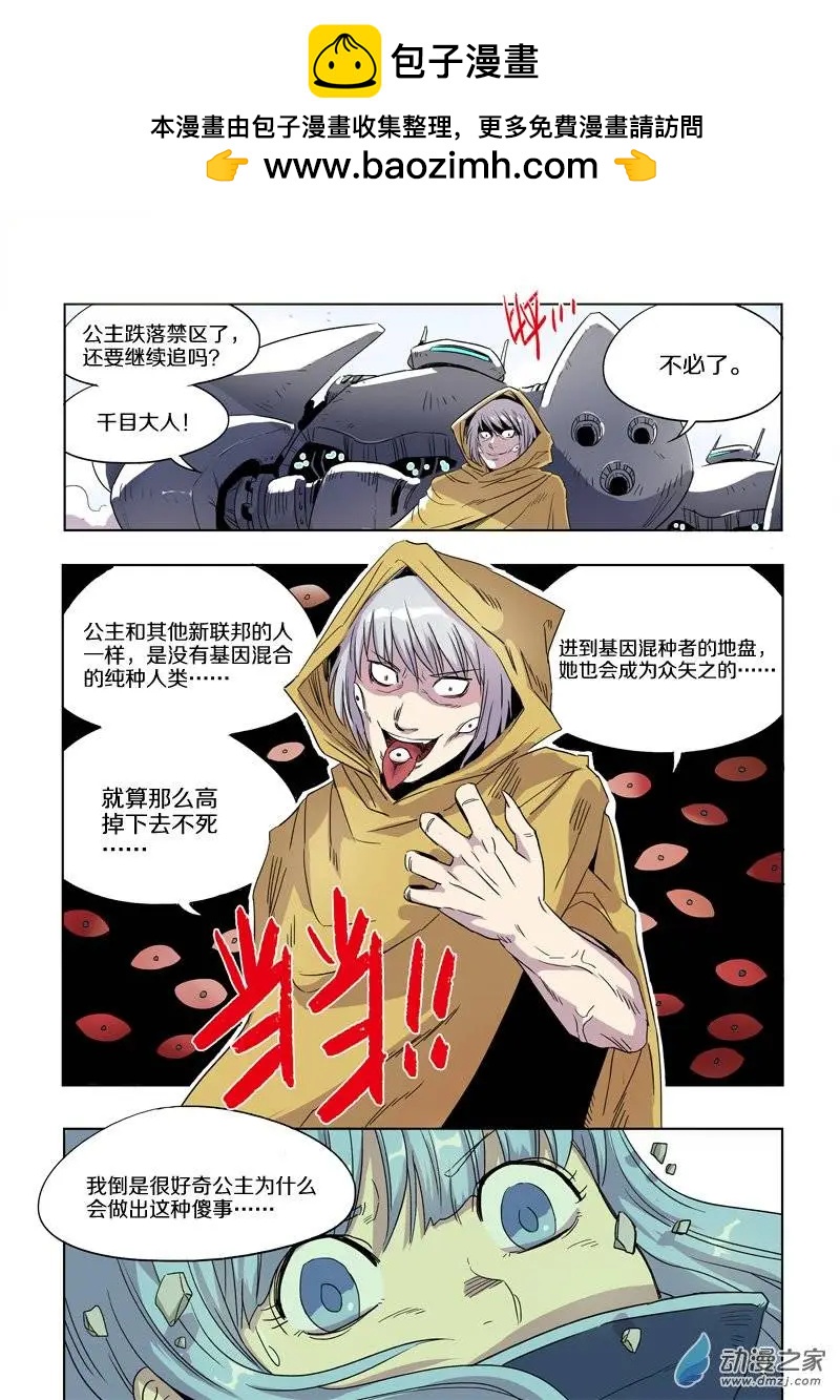 《基因猎人》第41回 公主的委托（上） 第7页