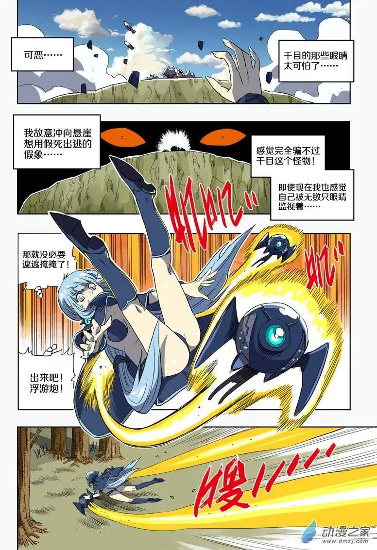 《基因猎人》第41回 公主的委托（上） 第8页