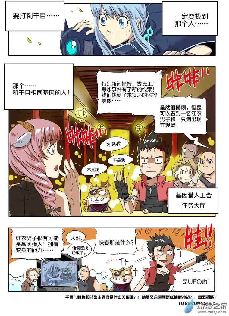 《基因猎人》第41回 公主的委托（上） 第9页