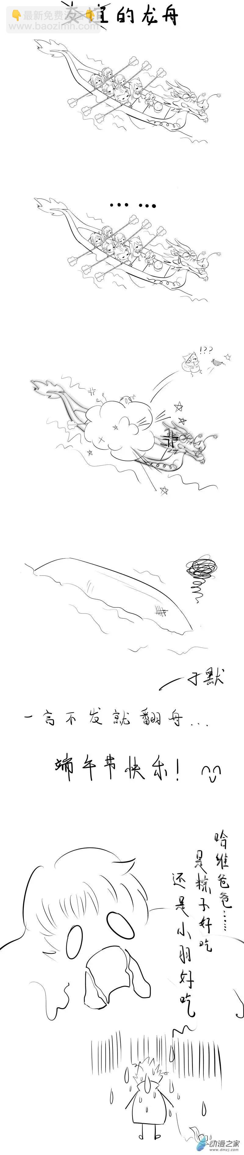 《基因猎人》端午特辑 第5页