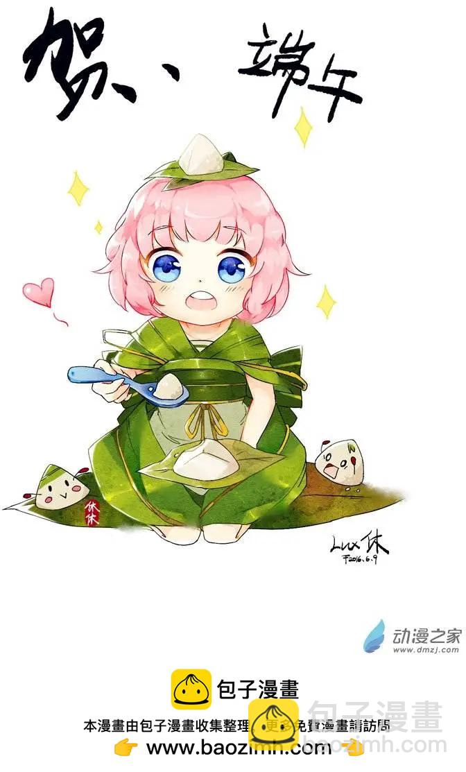 《基因猎人》端午特辑 第7页