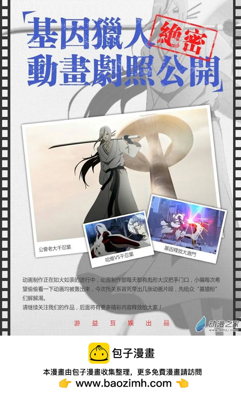 《基因猎人》第39回 第10页