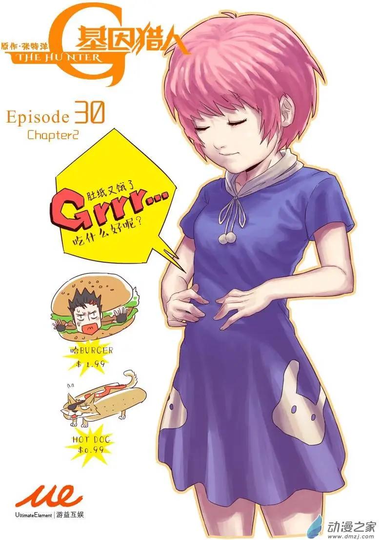 《基因猎人》第39回 第1页