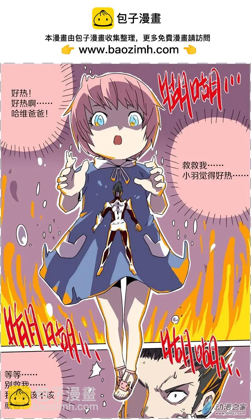 《基因猎人》第39回 第2页