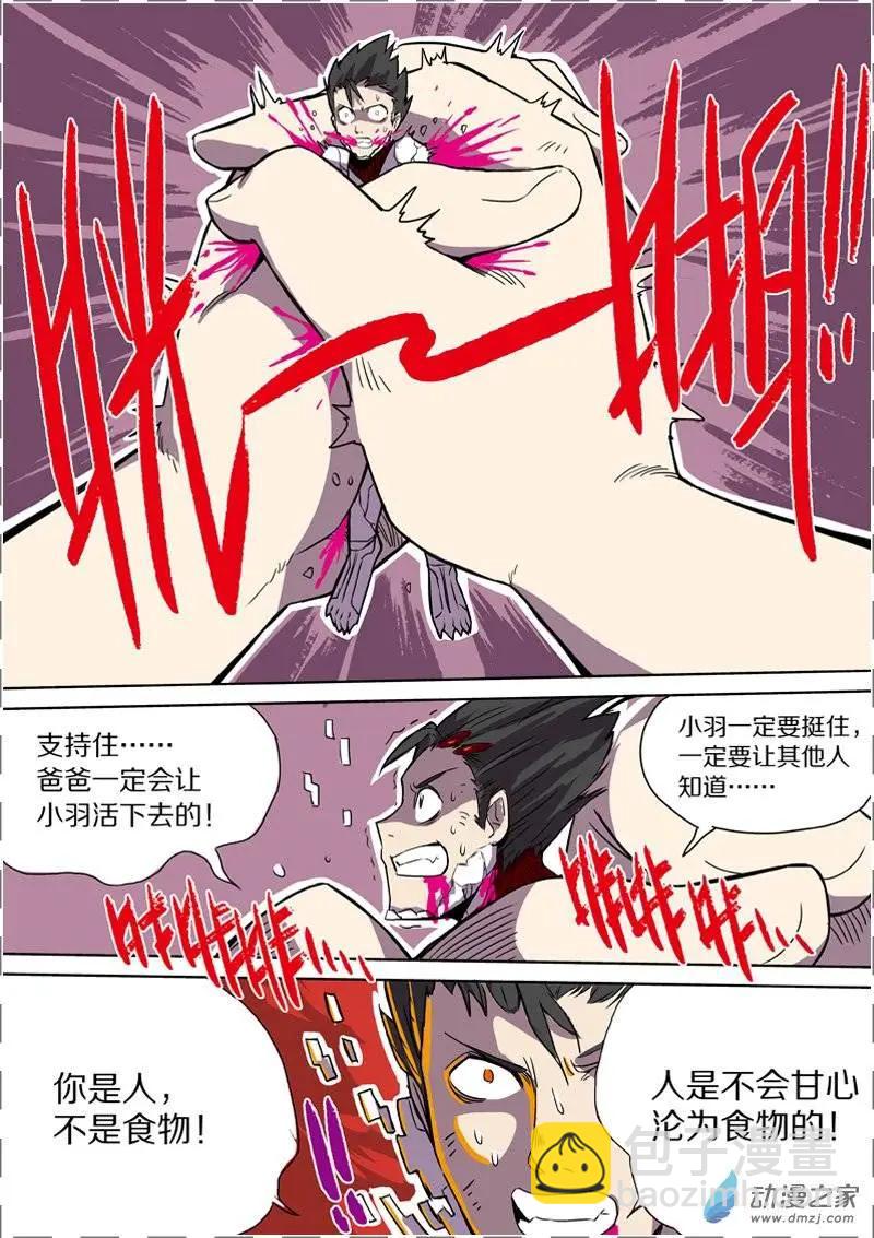 《基因猎人》第39回 第3页