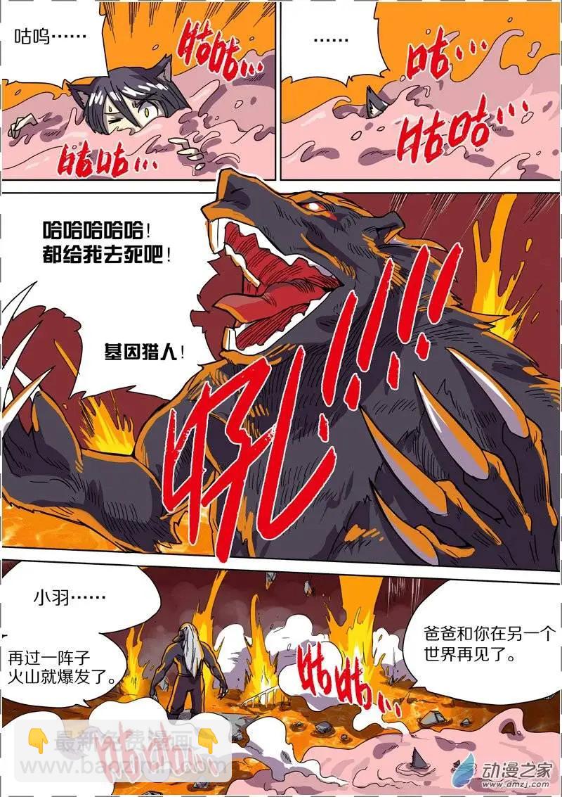 《基因猎人》第39回 第4页