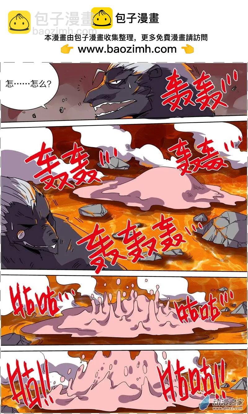 《基因猎人》第39回 第5页