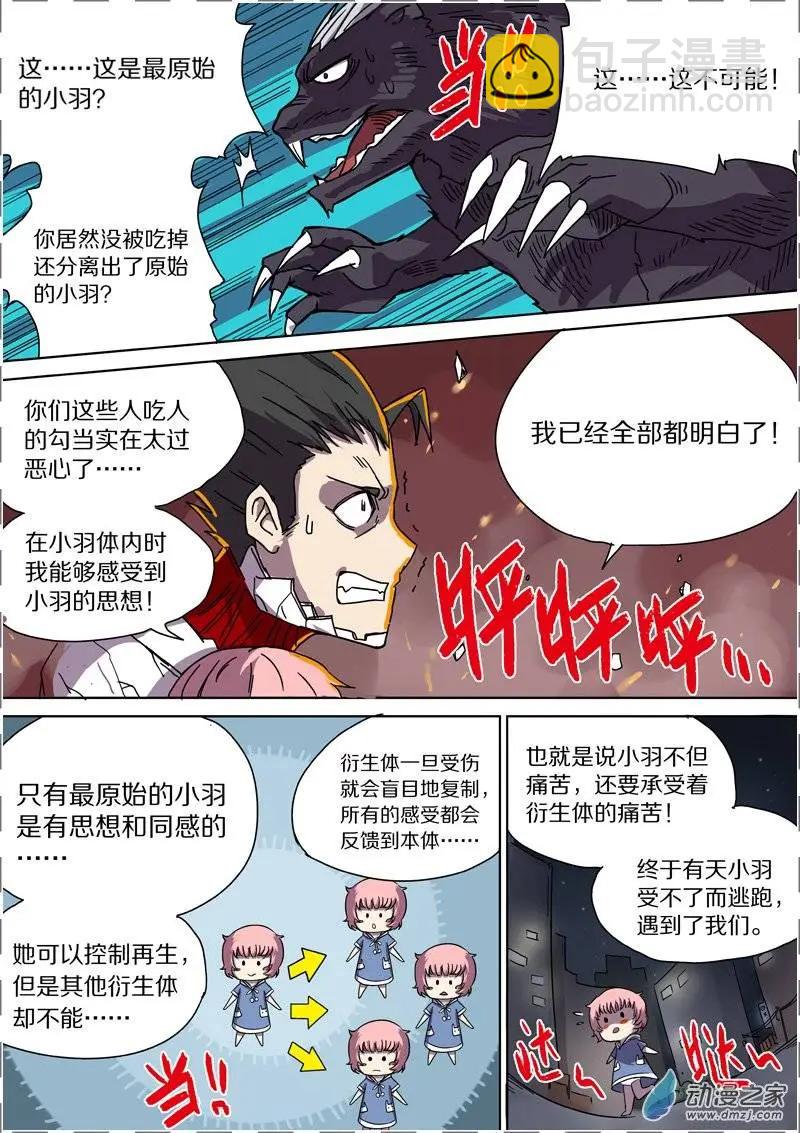 《基因猎人》第39回 第8页