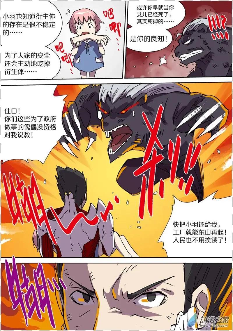 《基因猎人》第39回 第9页