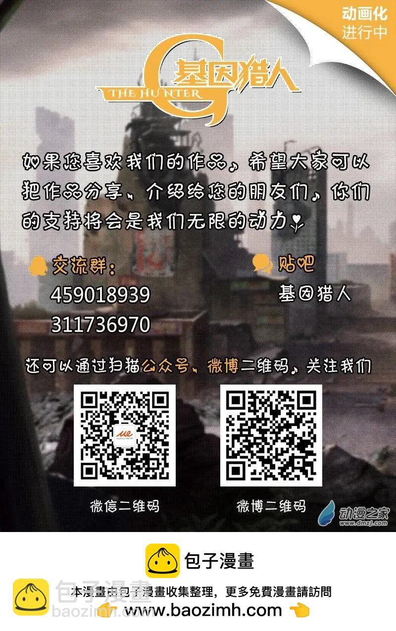 《基因猎人》第45回 暴风沙漠之战（中） 第10页