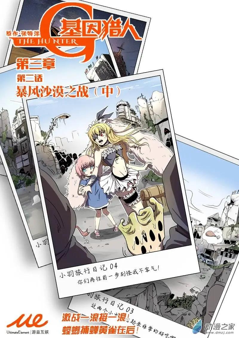 《基因猎人》第45回 暴风沙漠之战（中） 第1页