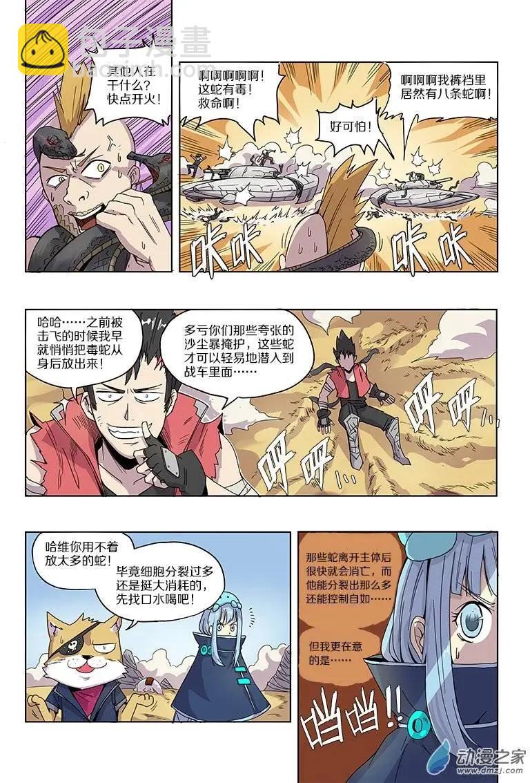 《基因猎人》第45回 暴风沙漠之战（中） 第4页