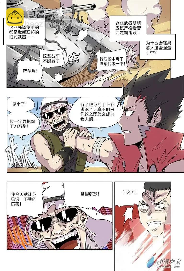 《基因猎人》第45回 暴风沙漠之战（中） 第5页