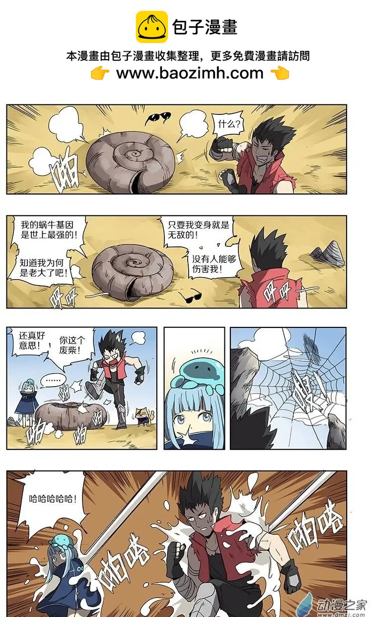 《基因猎人》第45回 暴风沙漠之战（中） 第6页