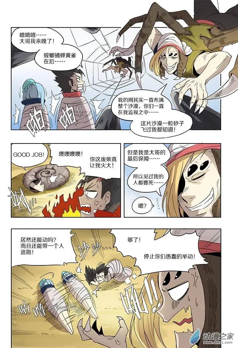 《基因猎人》第45回 暴风沙漠之战（中） 第7页