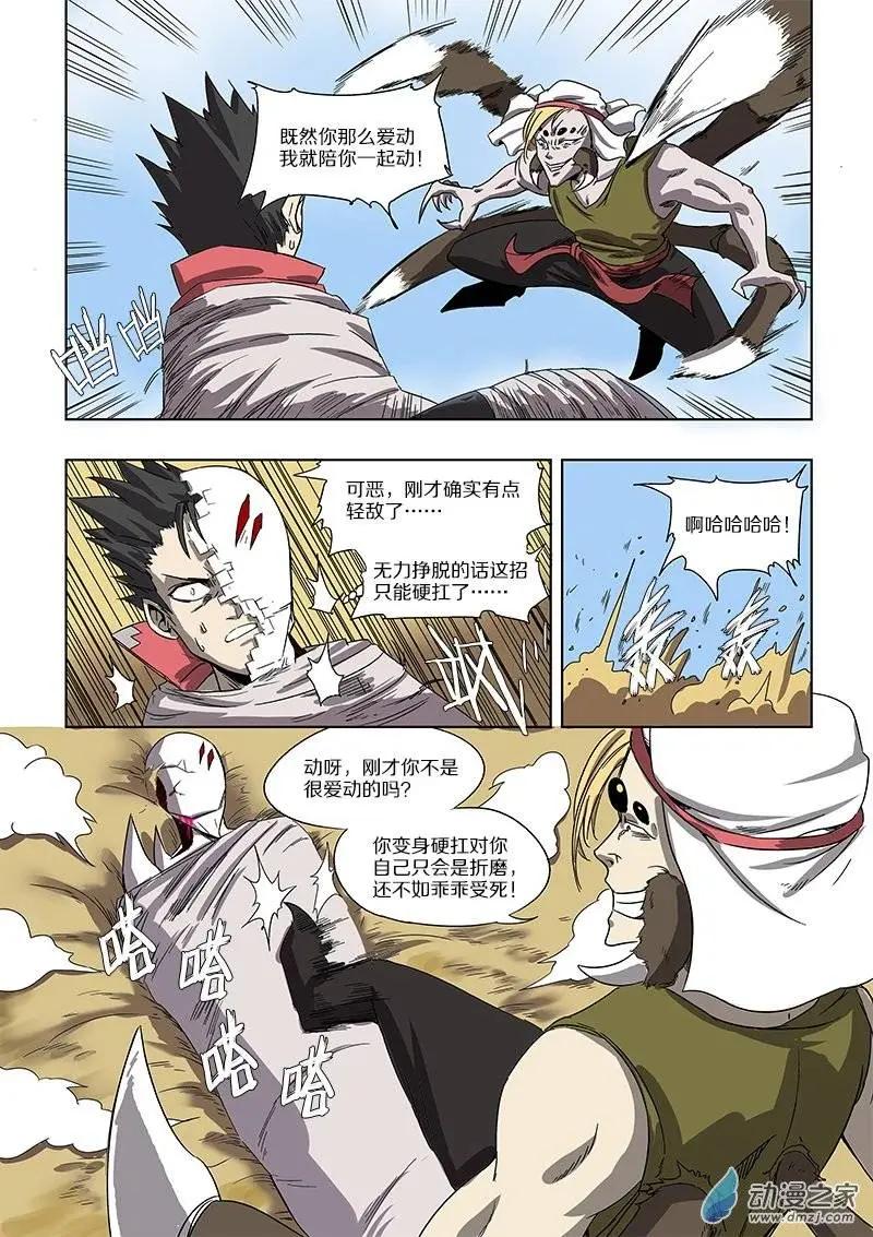 《基因猎人》第45回 暴风沙漠之战（中） 第8页