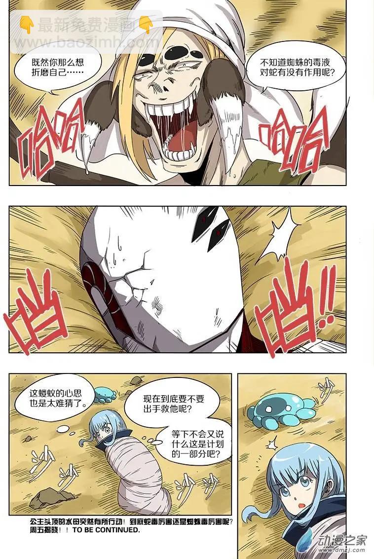 《基因猎人》第45回 暴风沙漠之战（中） 第9页