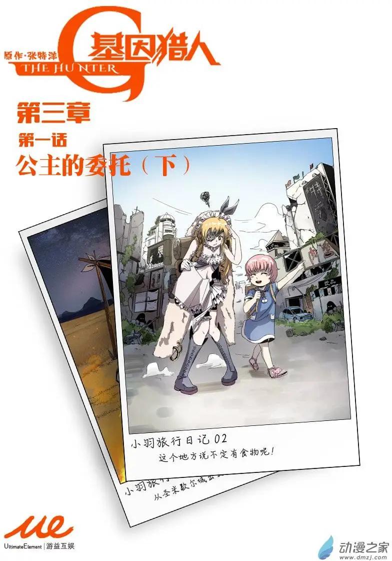 《基因猎人》第43回 公主的委托（下） 第1页