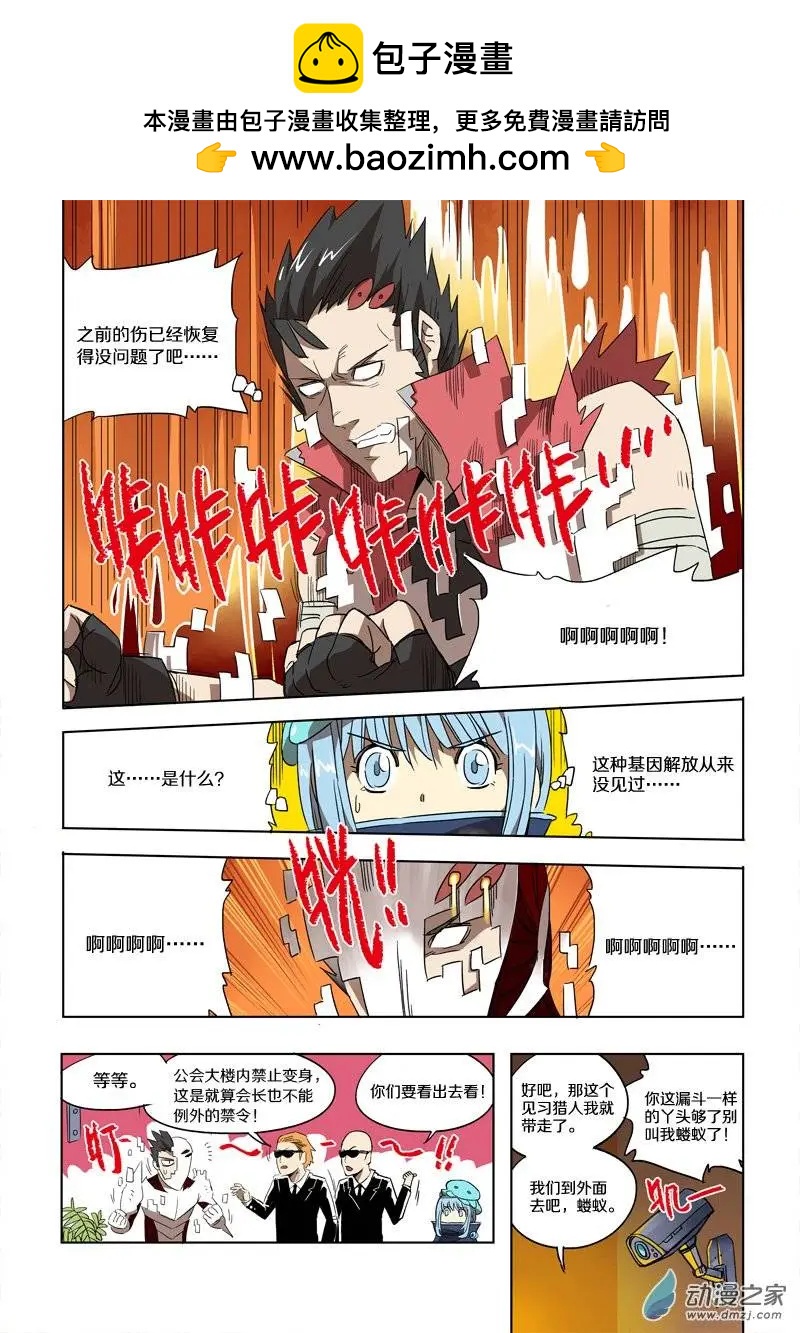 《基因猎人》第43回 公主的委托（下） 第2页