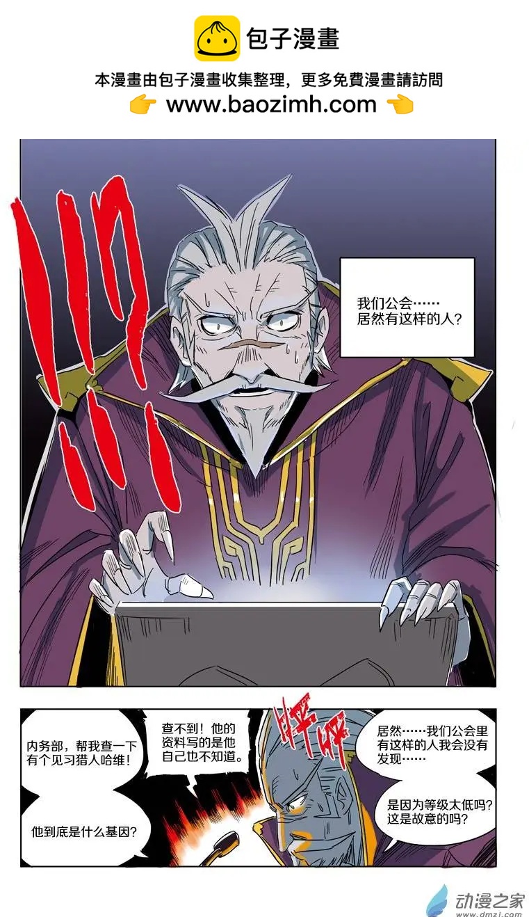 《基因猎人》第43回 公主的委托（下） 第3页
