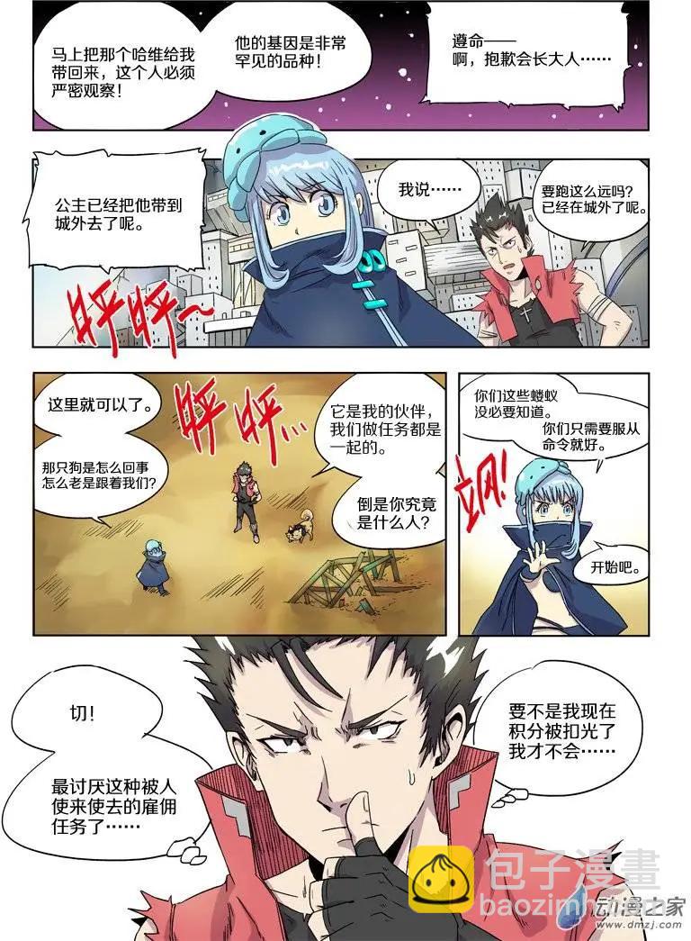 《基因猎人》第43回 公主的委托（下） 第4页