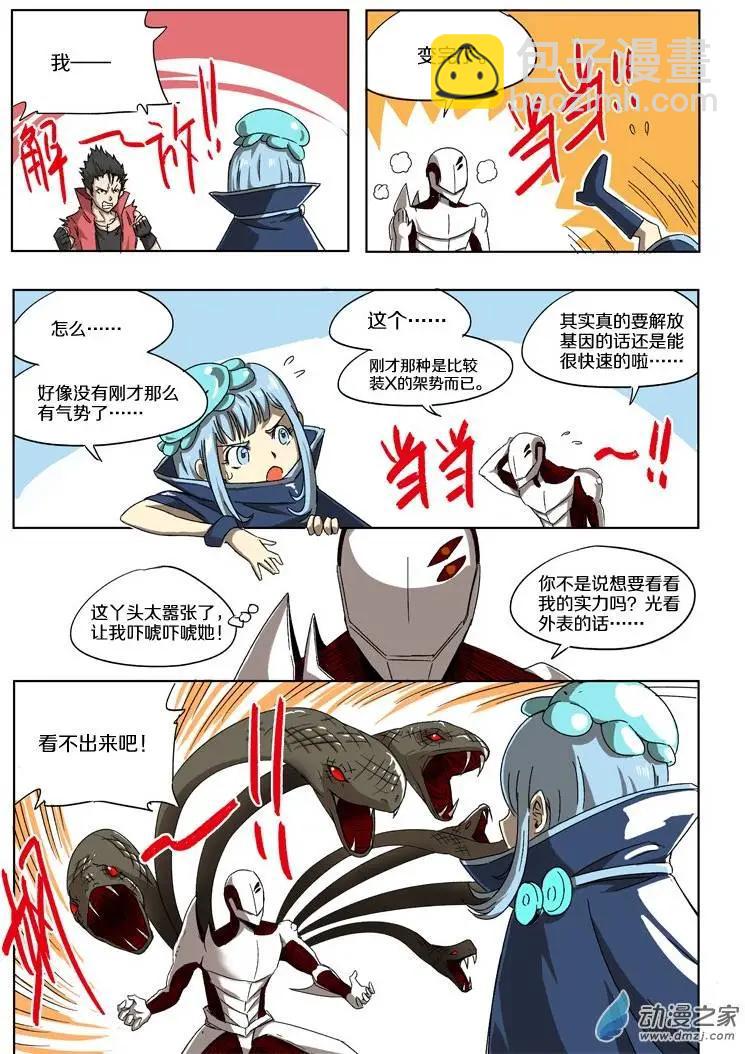 《基因猎人》第43回 公主的委托（下） 第5页