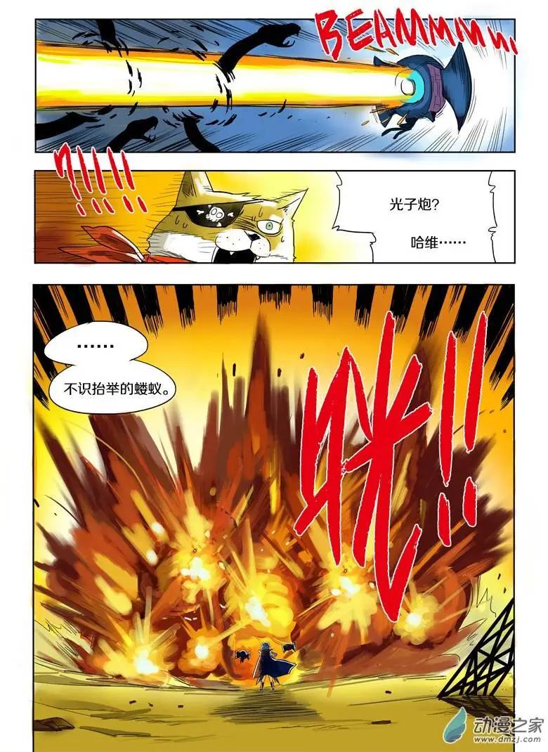 《基因猎人》第43回 公主的委托（下） 第7页