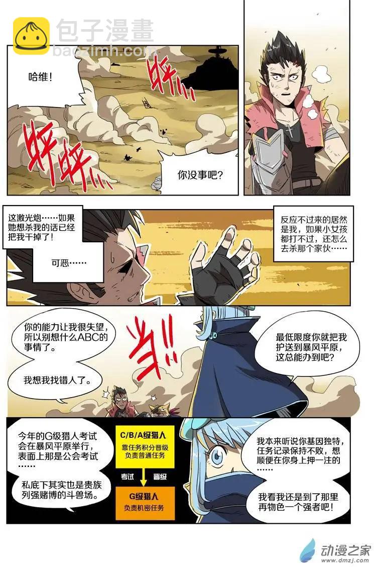 《基因猎人》第43回 公主的委托（下） 第8页