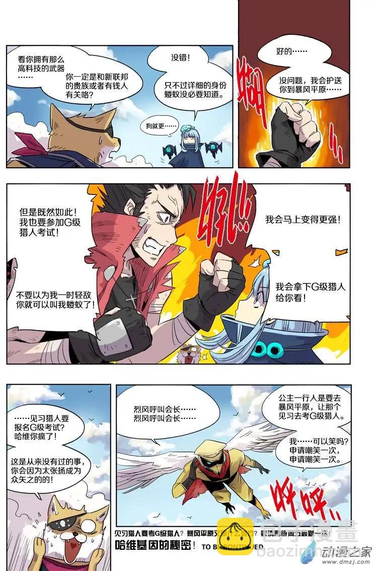 《基因猎人》第43回 公主的委托（下） 第9页