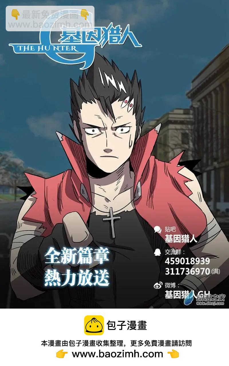 《基因猎人》第42回 公主的委托（中） 第10页