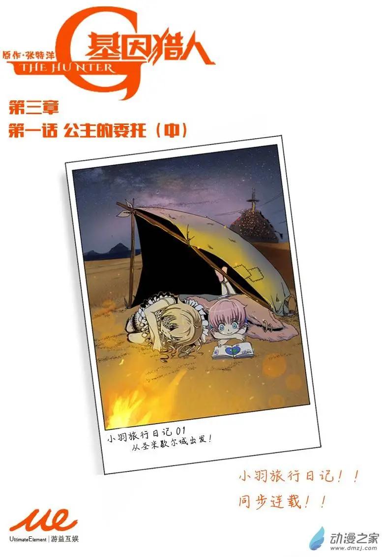 《基因猎人》第42回 公主的委托（中） 第1页