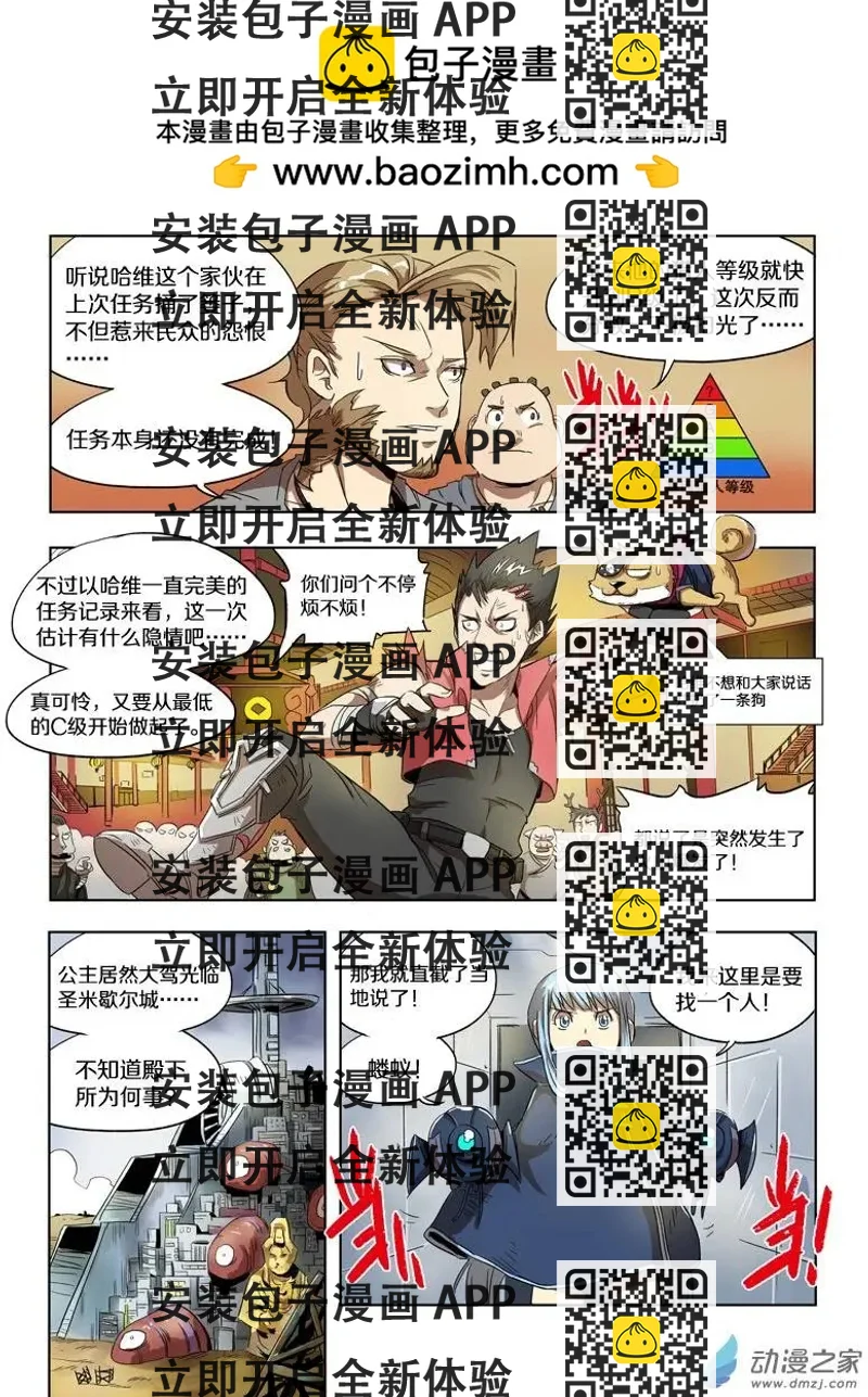 《基因猎人》第42回 公主的委托（中） 第2页