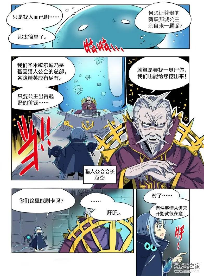 《基因猎人》第42回 公主的委托（中） 第3页