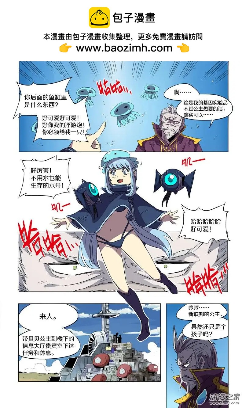 《基因猎人》第42回 公主的委托（中） 第4页