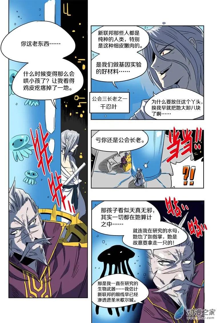 《基因猎人》第42回 公主的委托（中） 第5页