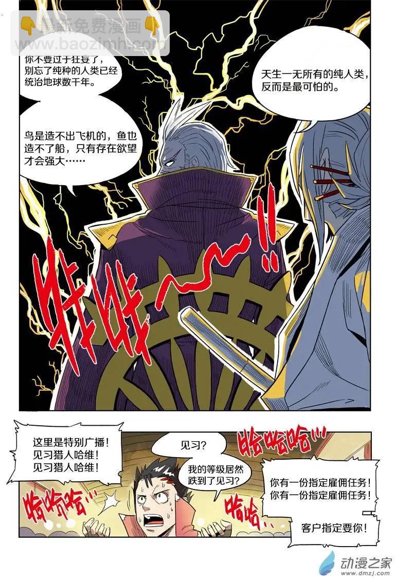 《基因猎人》第42回 公主的委托（中） 第6页
