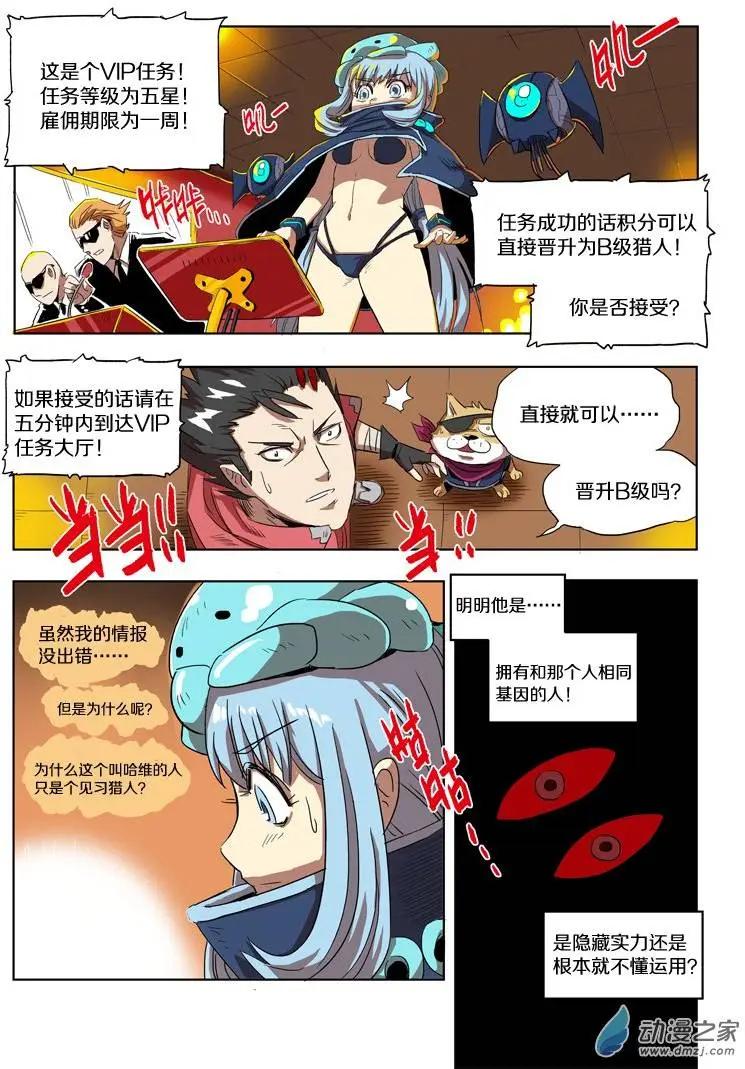 《基因猎人》第42回 公主的委托（中） 第7页