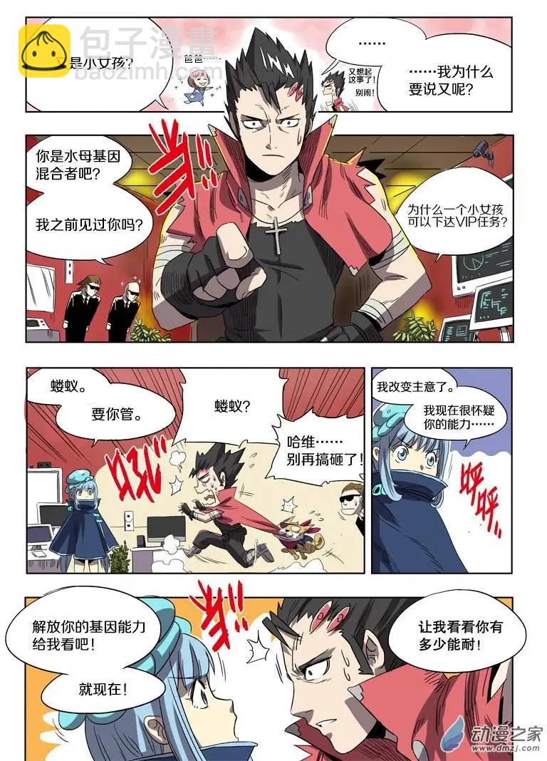 《基因猎人》第42回 公主的委托（中） 第8页