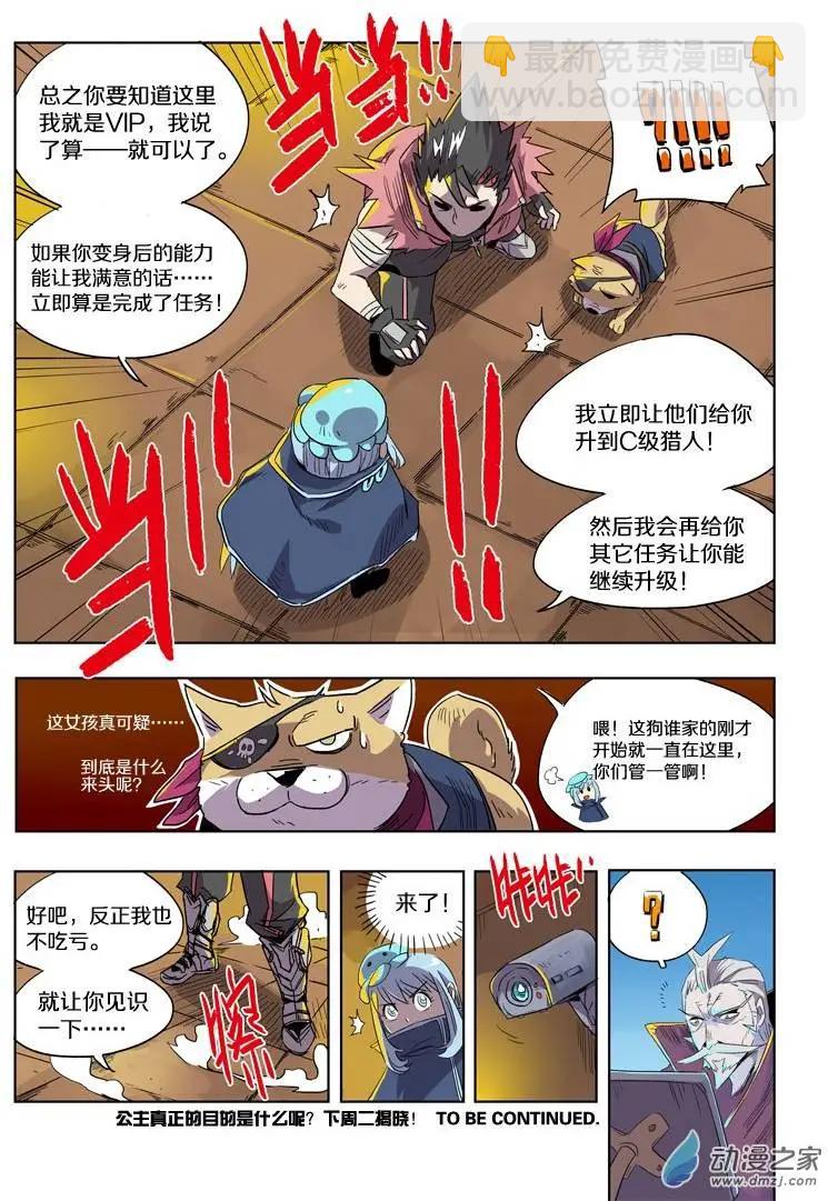 《基因猎人》第42回 公主的委托（中） 第9页
