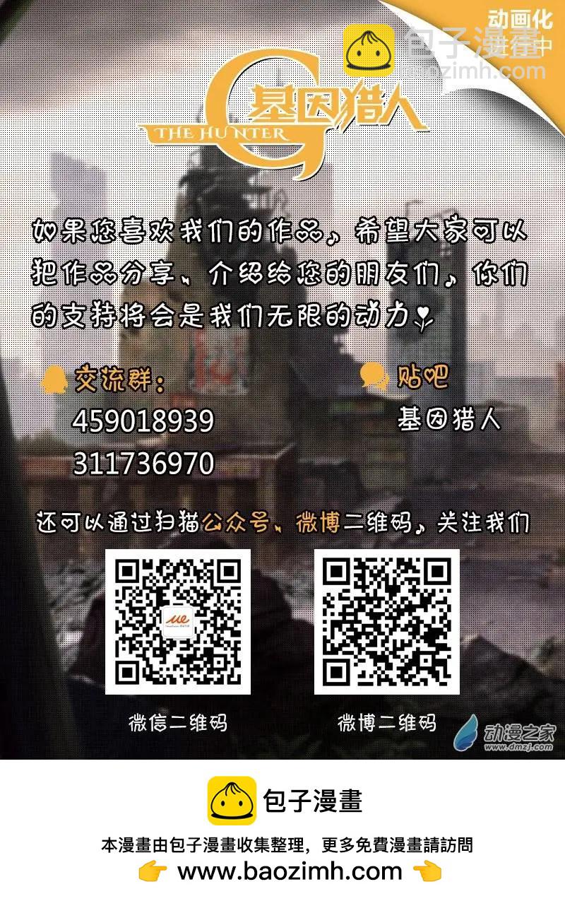 《基因猎人》第44回 暴风沙漠之战（上） 第10页
